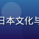 亚洲内容研究院首席研究员陈明远，专注日本文化与内容分级研究的中年学者，表情严谨专业